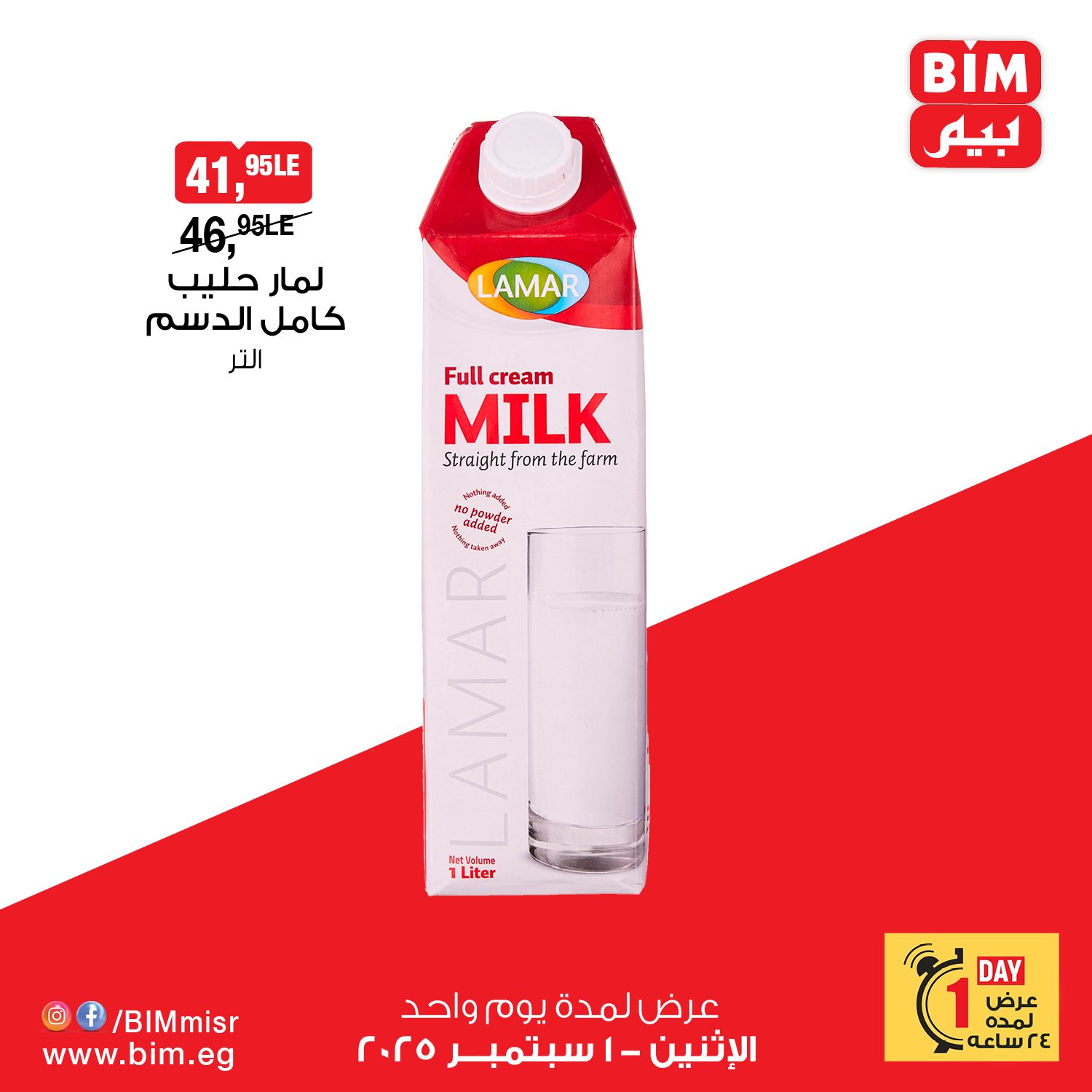 bim offers from 31aug to 4aug 2025 عروض بيم من 31 أغسطس حتى 4 أغسطس 2025 صفحة رقم 4